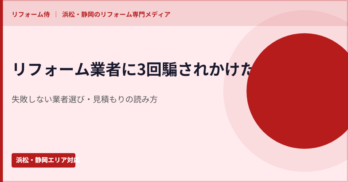 リフォーム費用と見積もり比較を整理する説明イラスト