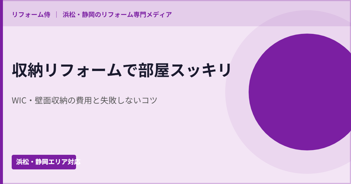 収納リフォームでクローゼットと壁面収納を計画する説明イラスト