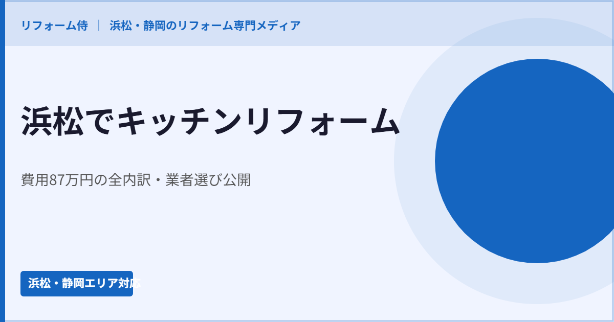 浜松の住宅でキッチンリフォームを検討する様子の説明イラスト