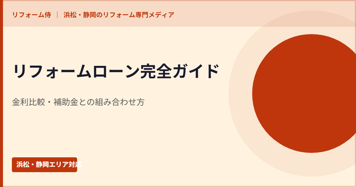 リフォームローンと返済計画を確認する説明イラスト